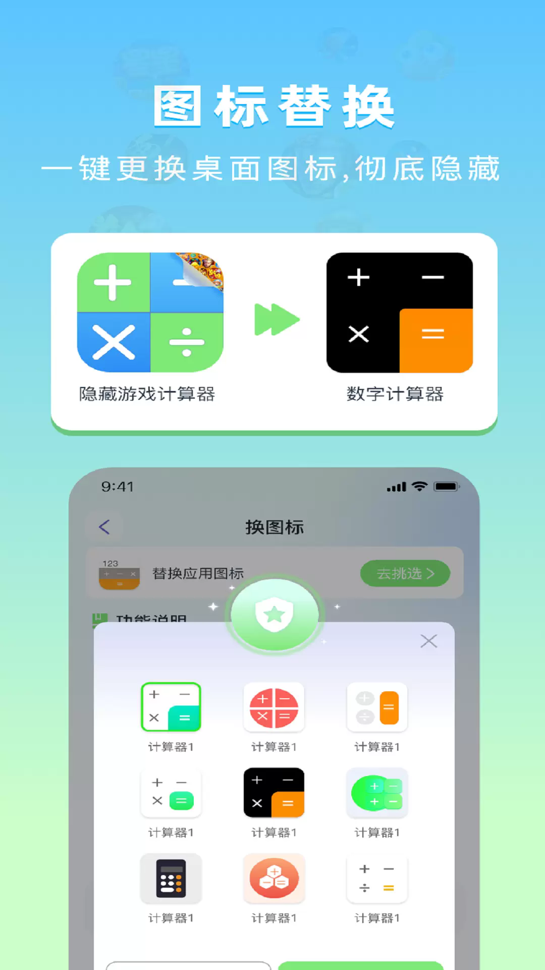 隐藏应用计算器app4