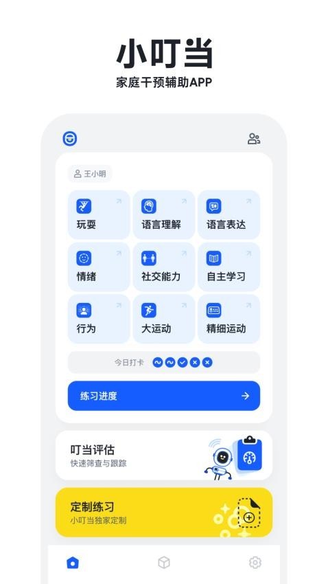 小叮当app2