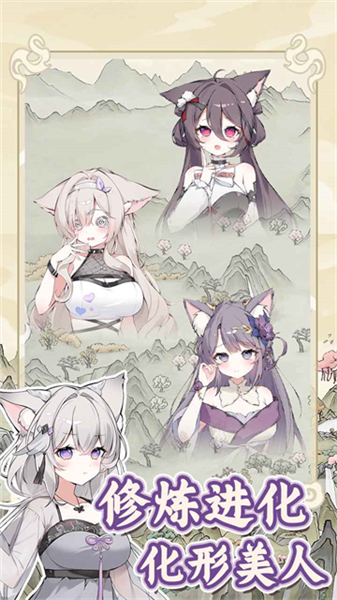 狐仙美人养成日记汉化版截图2
