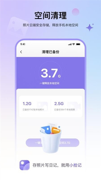 安卓小拾记 app