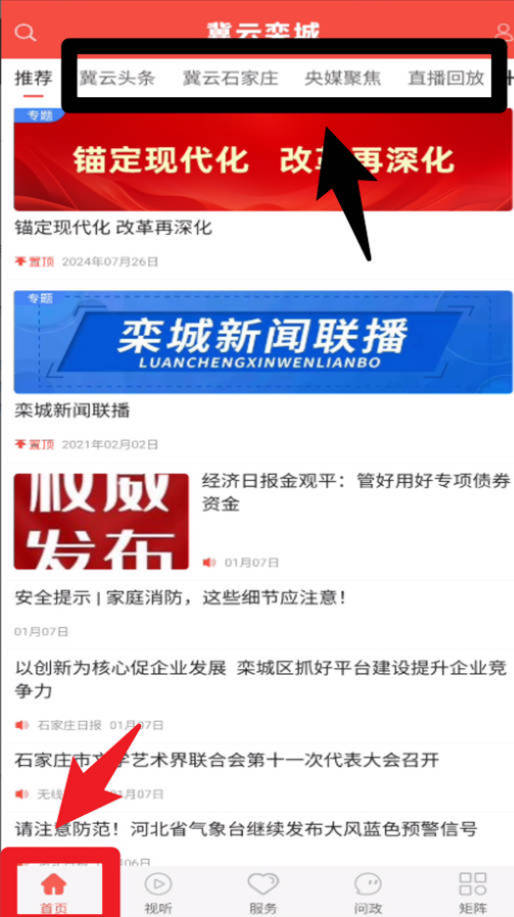  冀云栾城app 正式版v2.0.6 新闻阅读