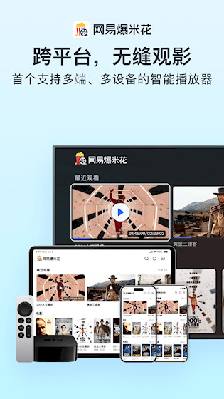 网易爆米花APP截图4