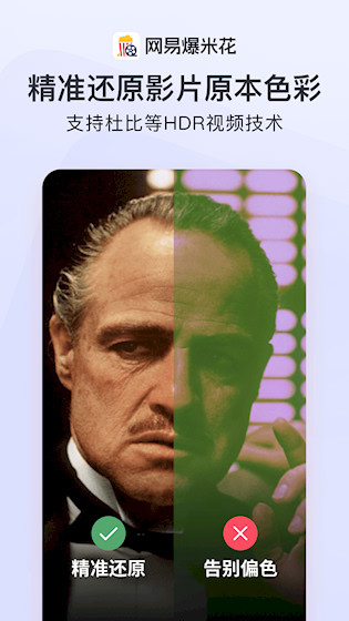 网易爆米花APP截图3