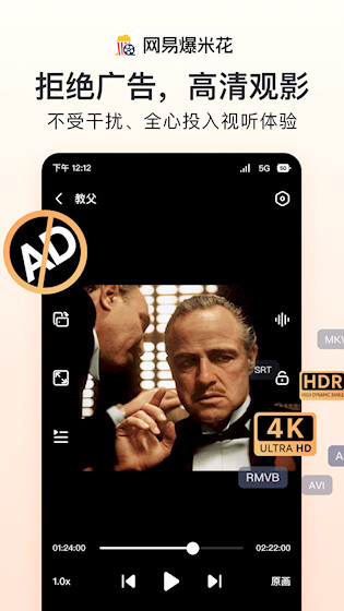 网易爆米花APP截图2