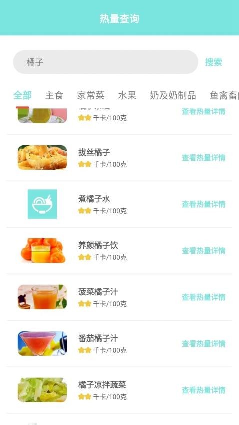 食物热量计算app4