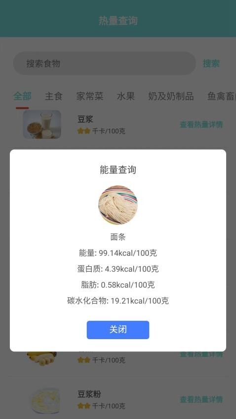 食物热量计算app2