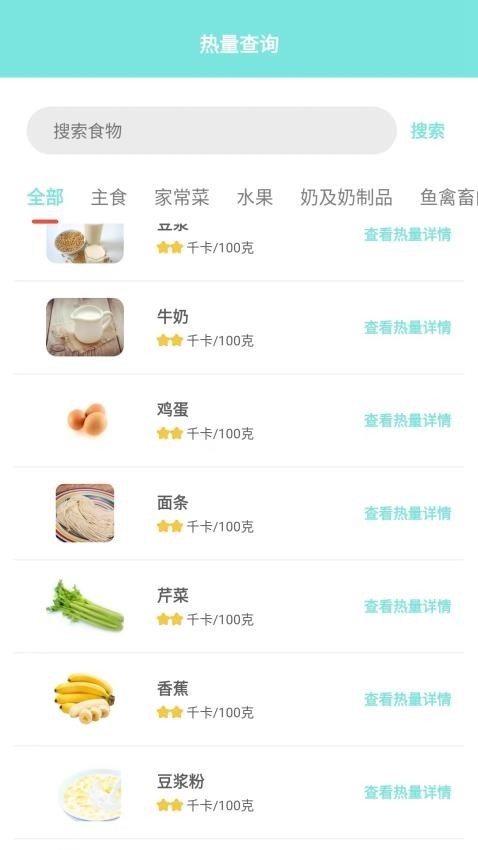 食物热量计算app3