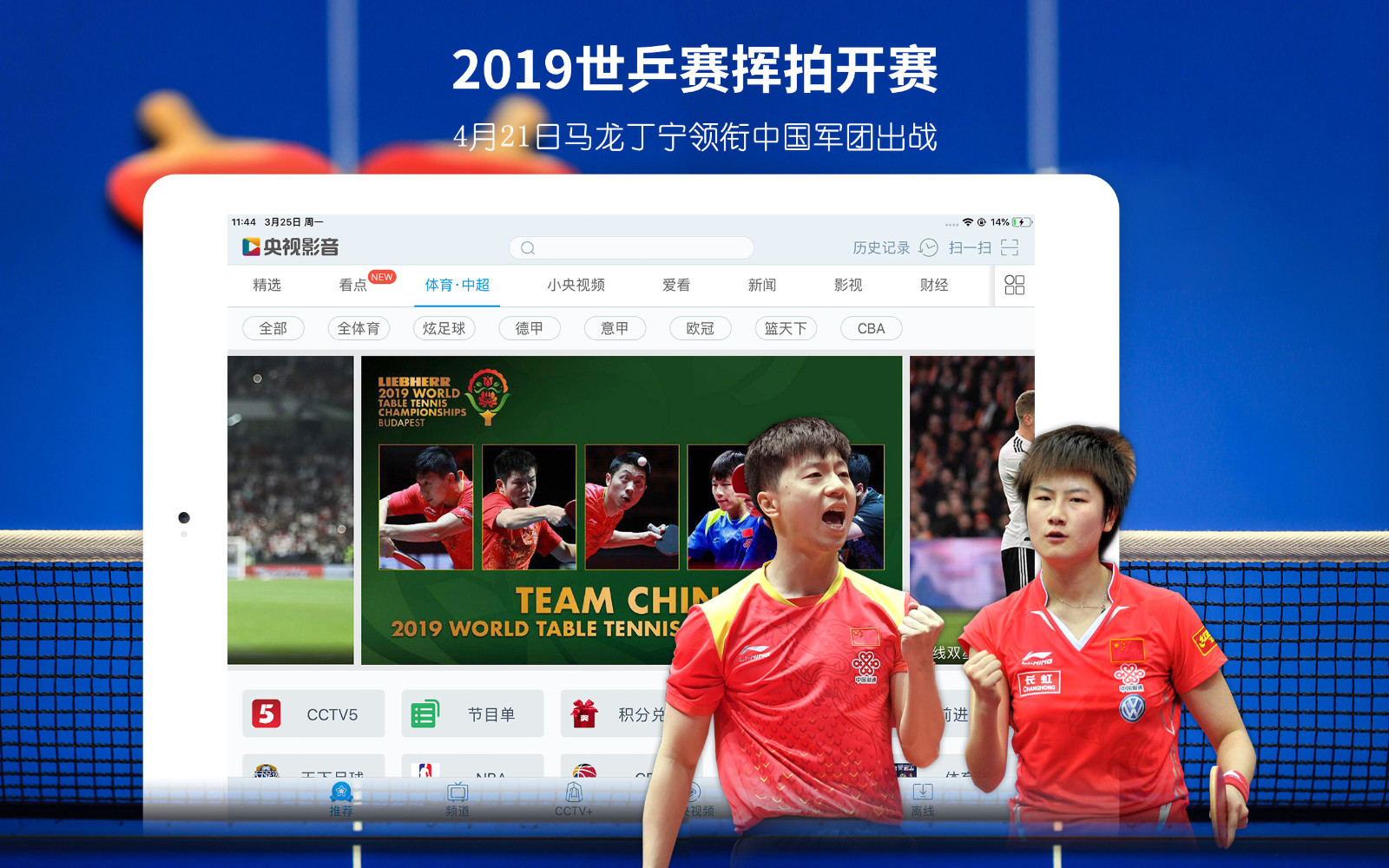 央视影音HD截图1