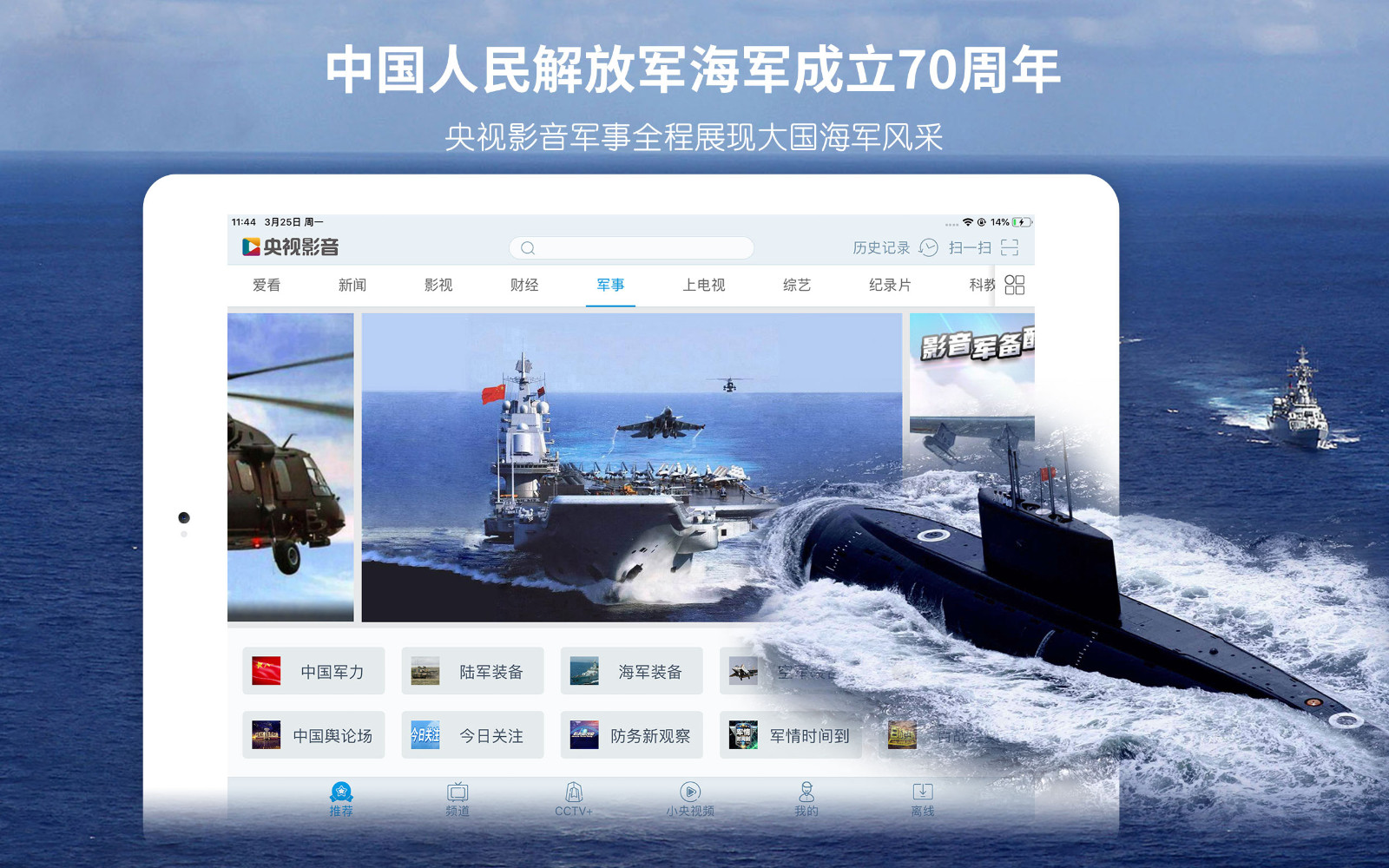 央视影音HD截图2