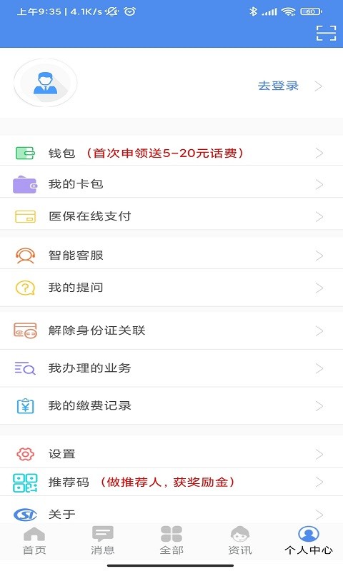 民生山西app2