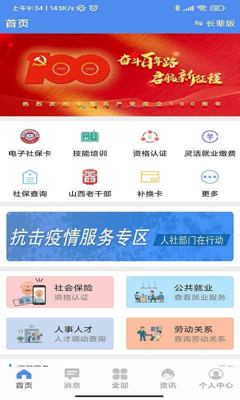 民生山西app4