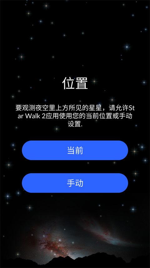 star walk23