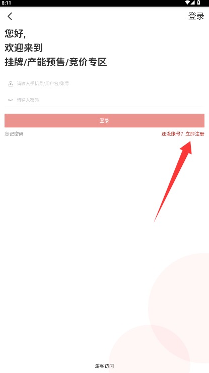  乳业交易中心app 官方版v1.2.0 购物支付