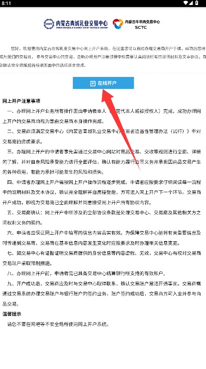  乳业交易中心app 官方版v1.2.0 购物支付