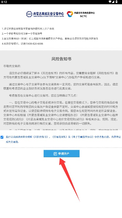  乳业交易中心app 官方版v1.2.0 购物支付