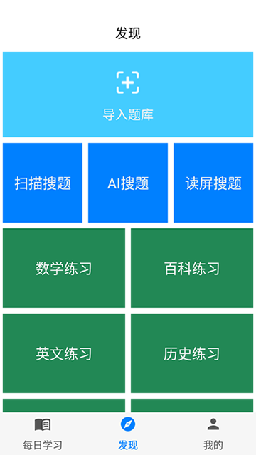 挑战答题助手app3