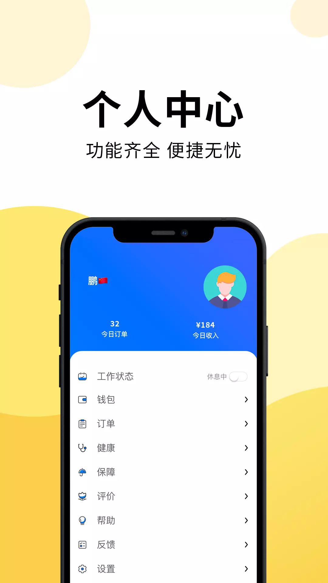 乐送外卖app1