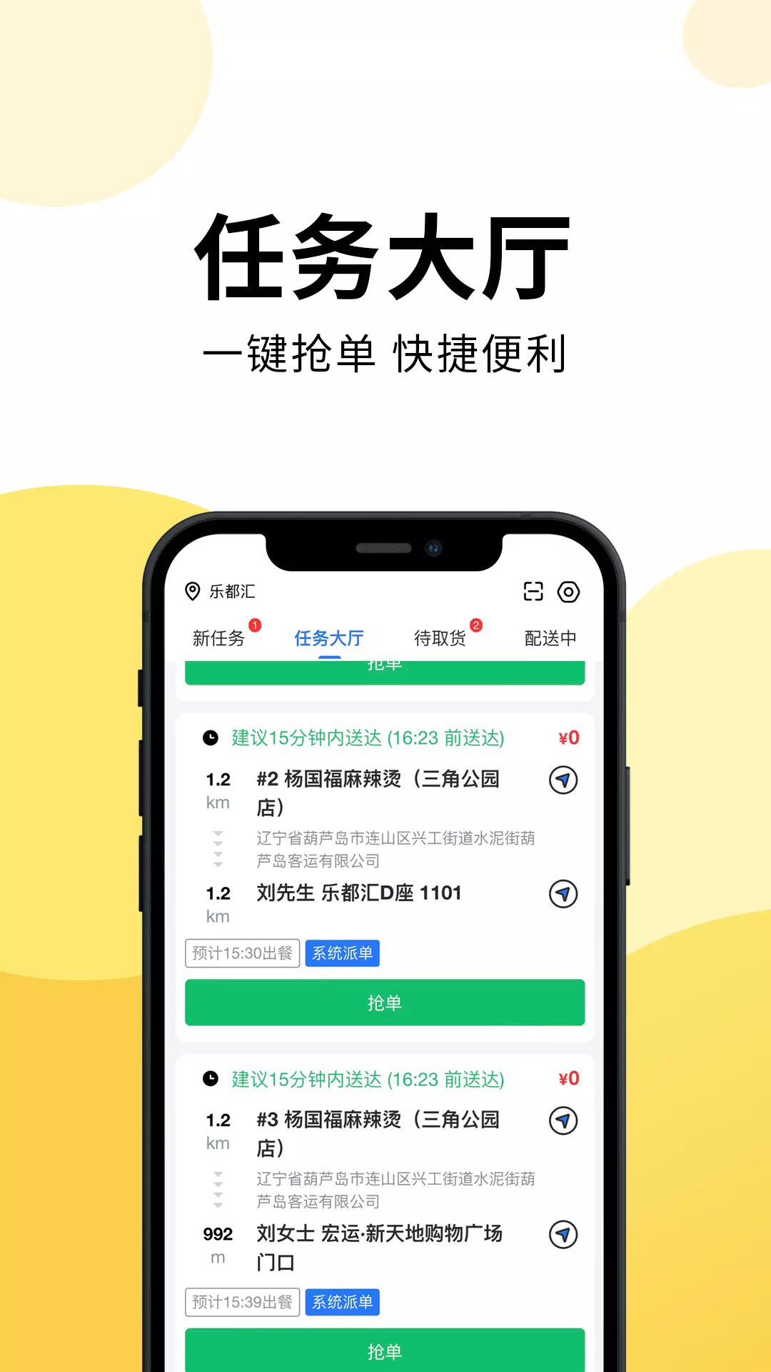 乐送外卖app4