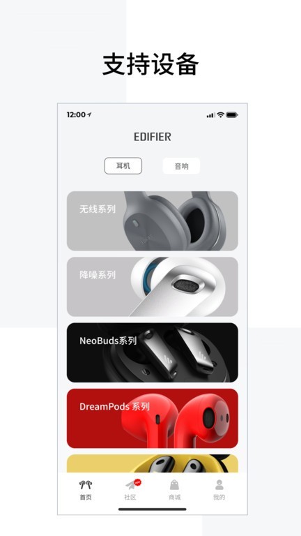 EDIFIER Connect App3