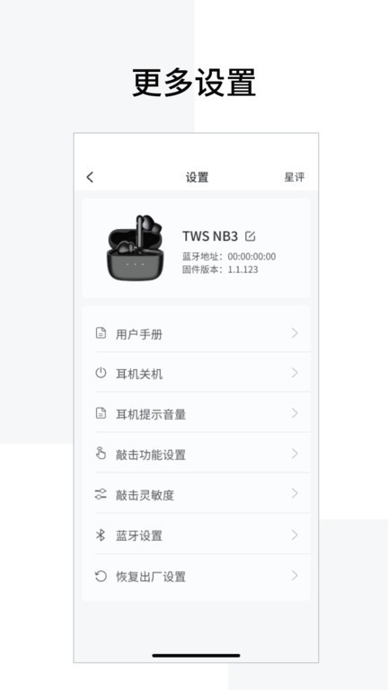 EDIFIER Connect App4