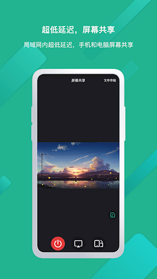 EV屏幕共享软件2