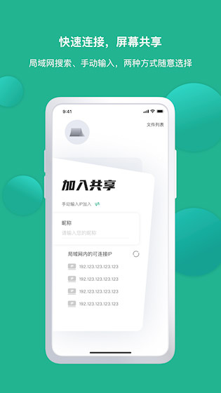 EV屏幕共享软件1