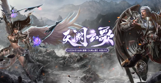 12月26日14时《兵王ol》新服【天阙云歌】上线，新服活动一览