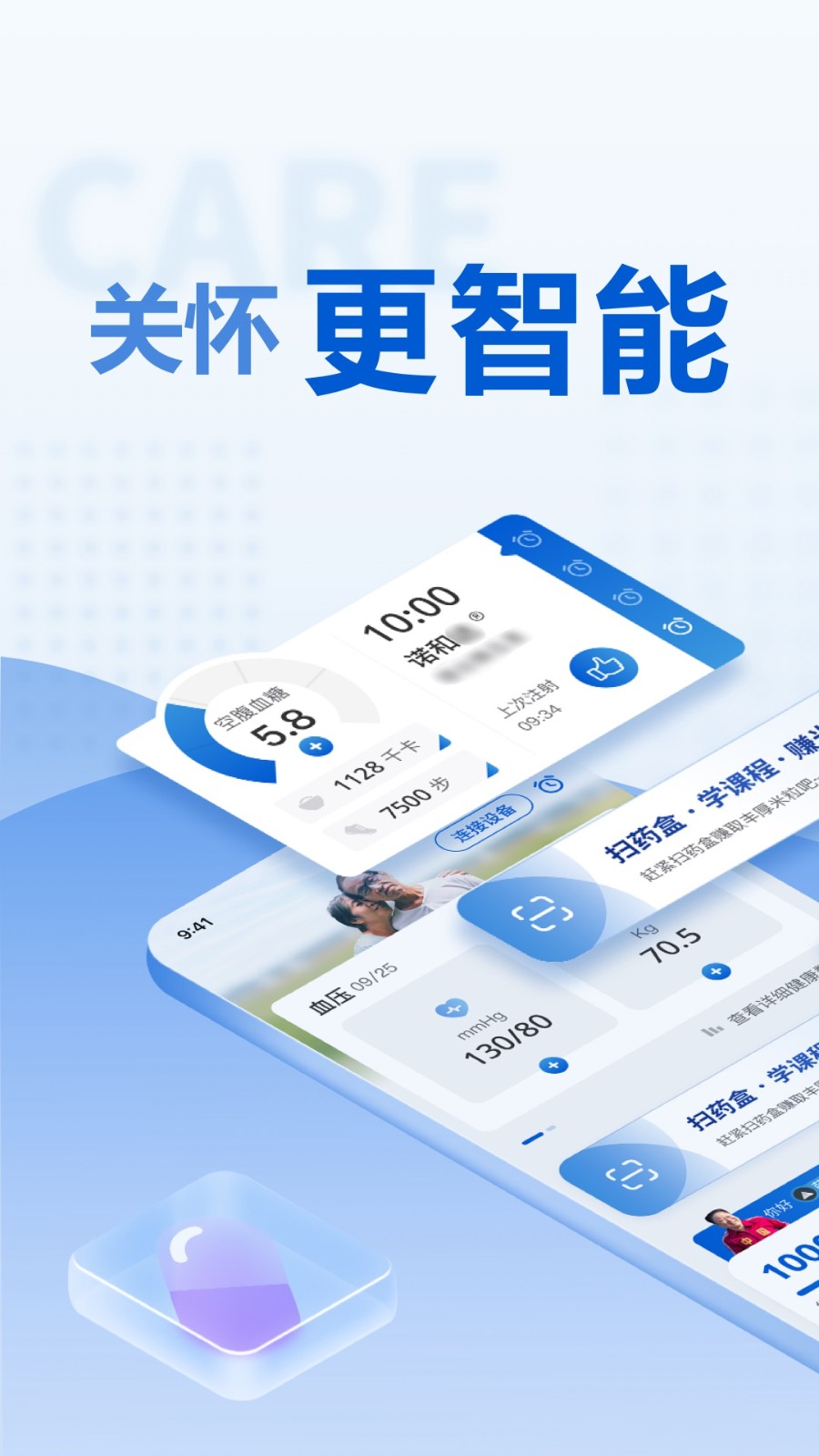 诺和关怀app3