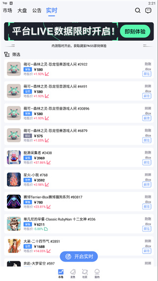  盯链app 正版v1.34.1 购物支付