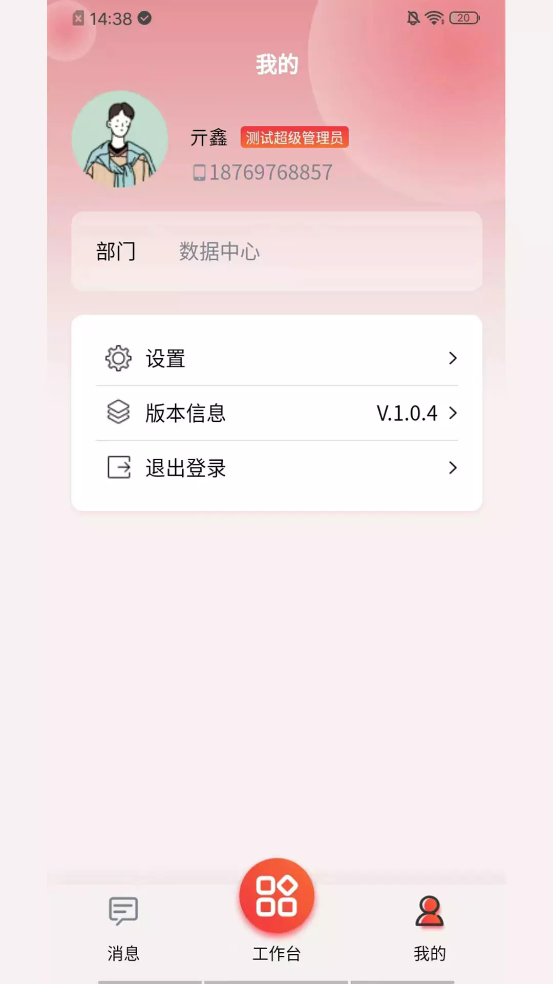 朱氏药业CRM App3