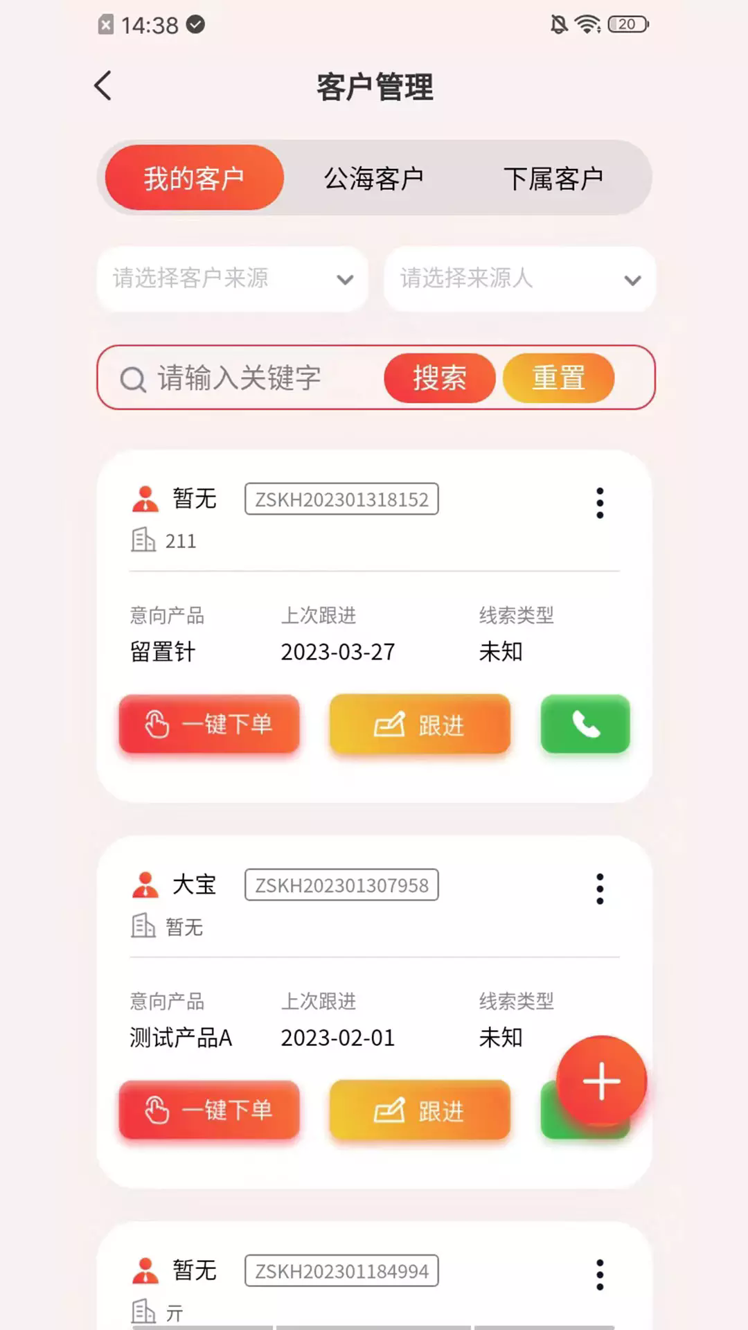 朱氏药业CRM App1