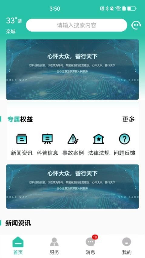 栾城市民通app4