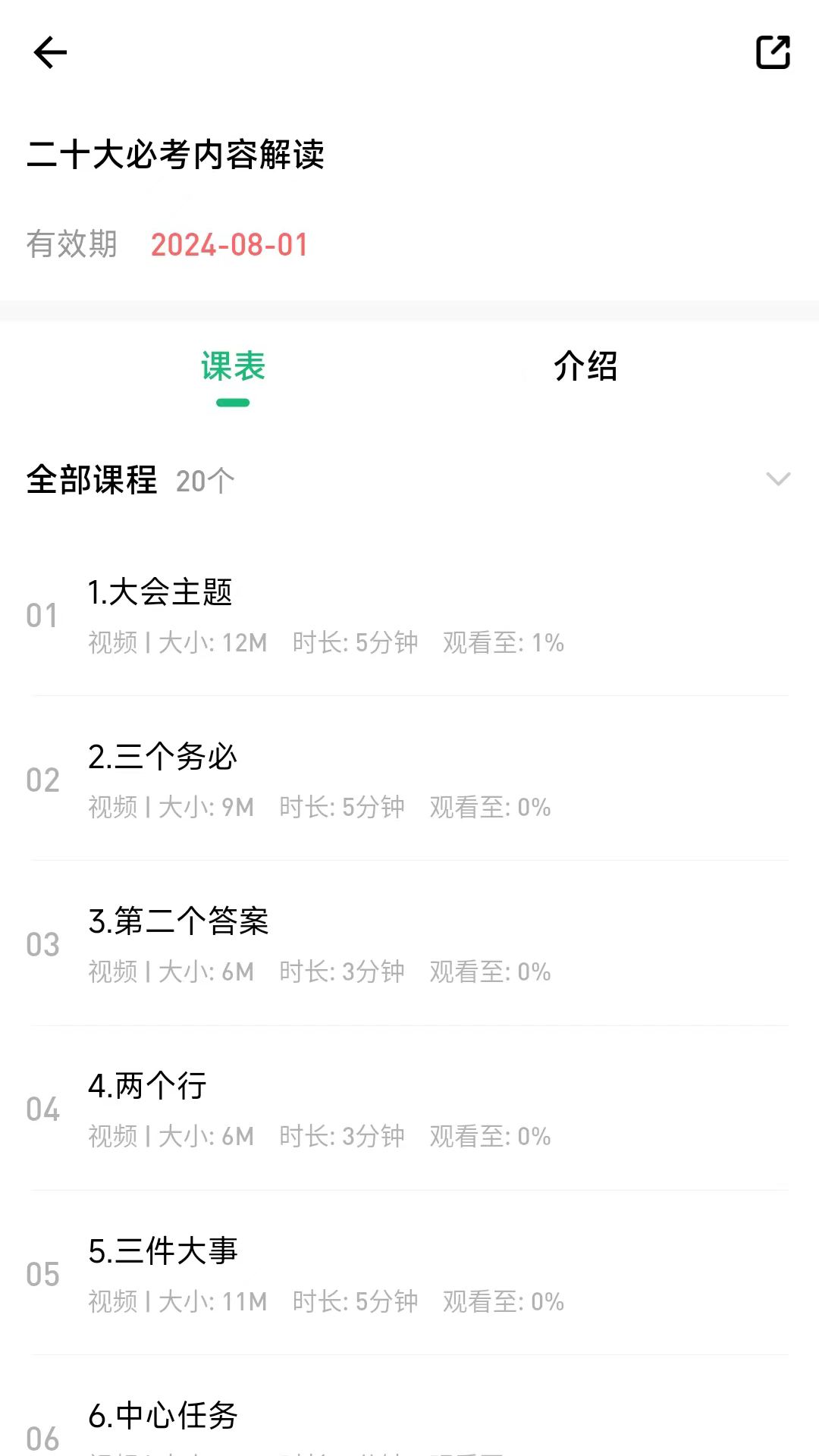 高校辅导员app3