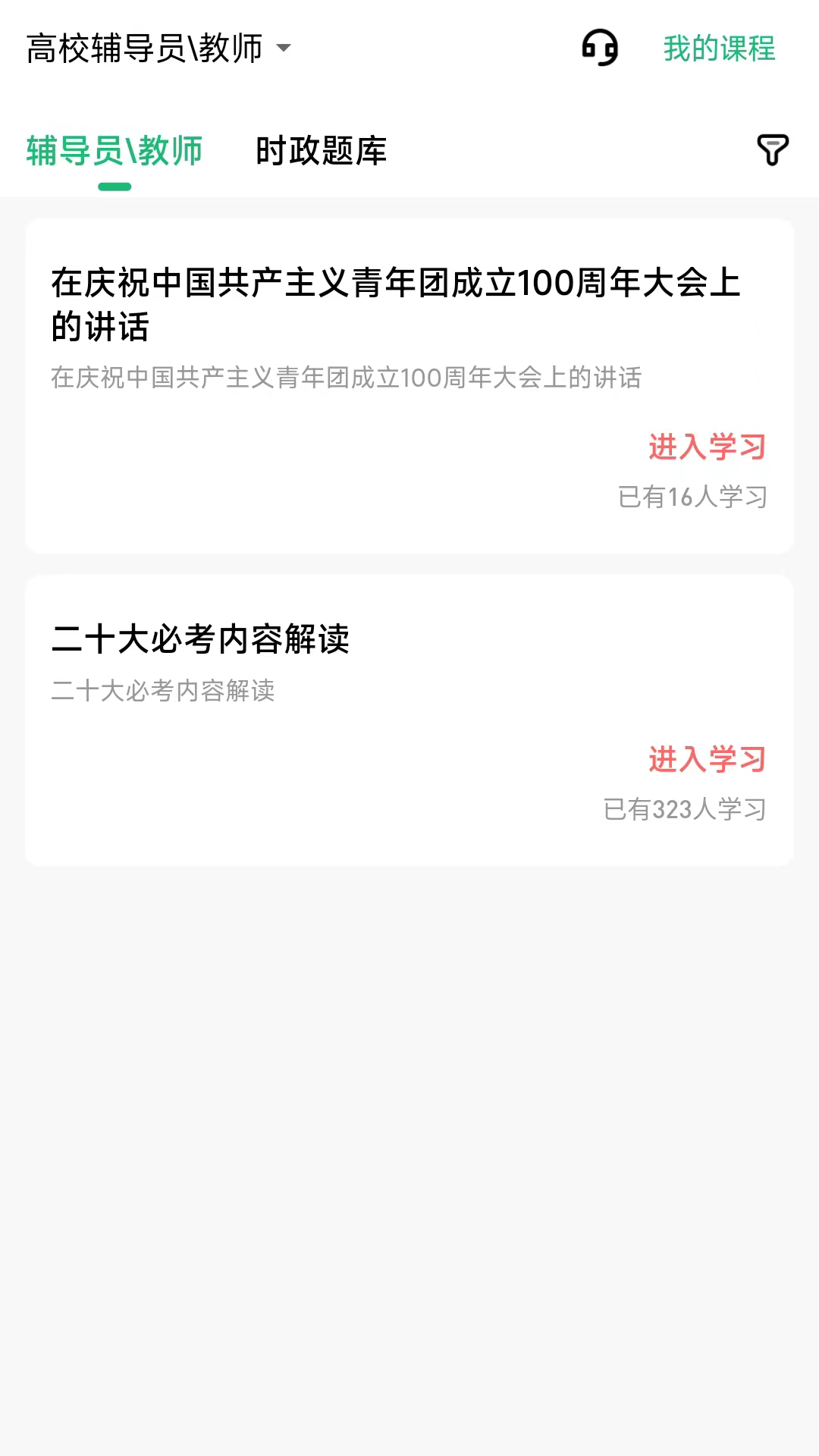 高校辅导员app4