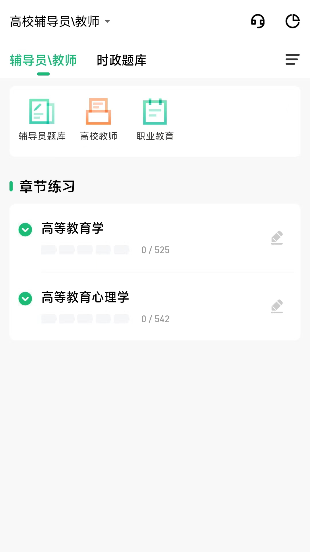 高校辅导员app1