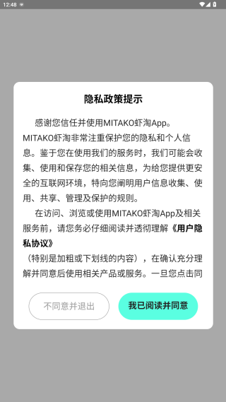  Mitako虾淘 app 绿色版v1.2.3 购物支付