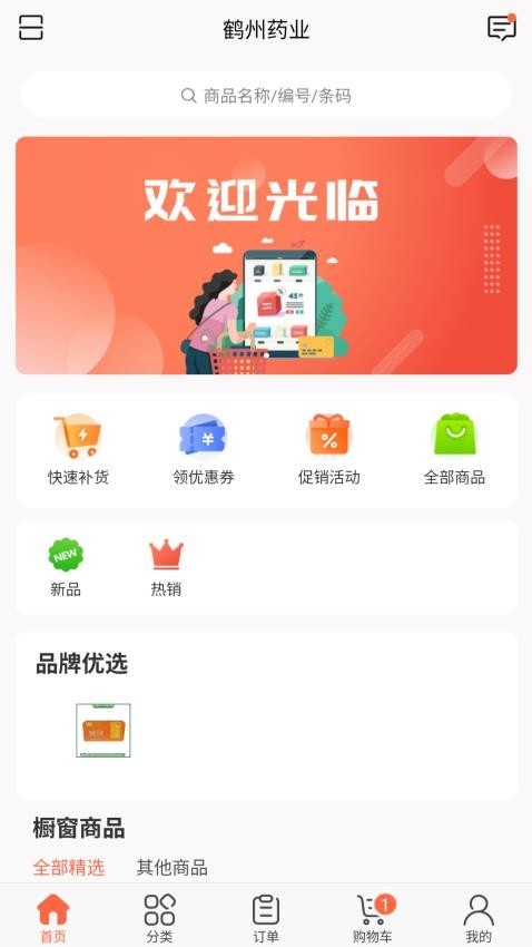 鹤州药业app1