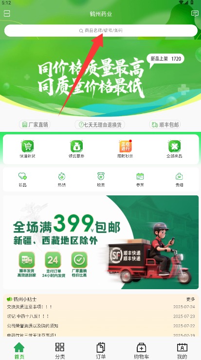  鹤州药业app 免费版v3.18.24 办公学习
