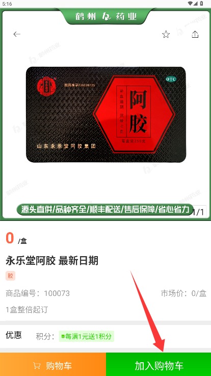  鹤州药业app 免费版v3.18.24 办公学习