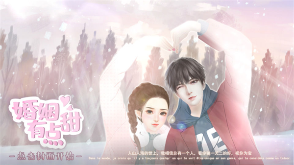 婚姻有点甜金手指完结清软版3