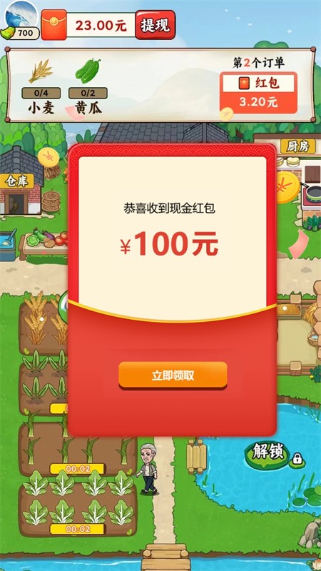 我的幸福小菜园最新版截图2