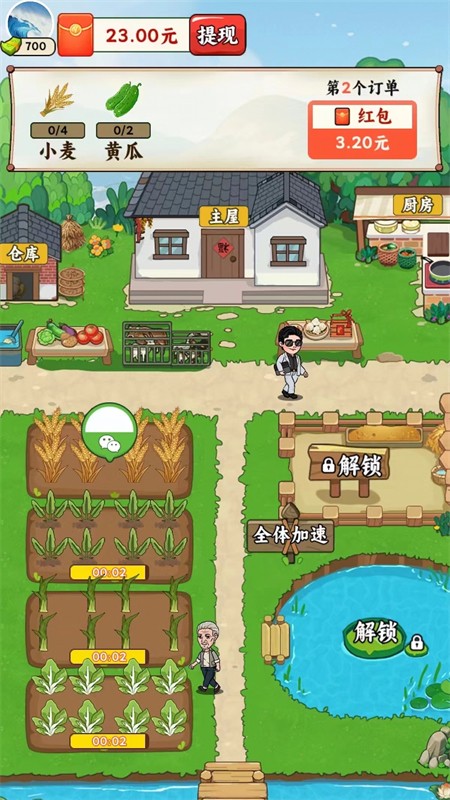 我的幸福小菜园最新版截图4