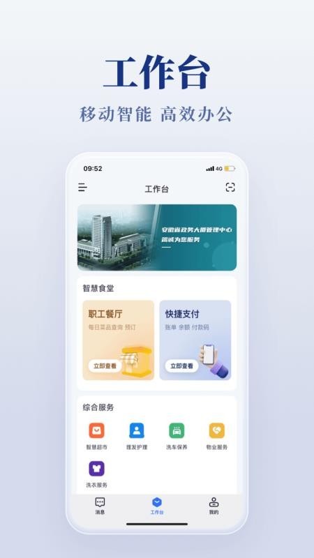 皖美事务app截图3