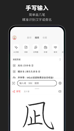 MOJi辞书截图2