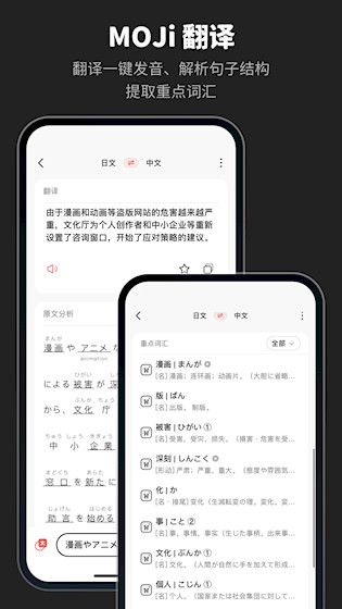 MOJi辞书截图5