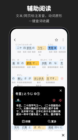 MOJi辞书截图3