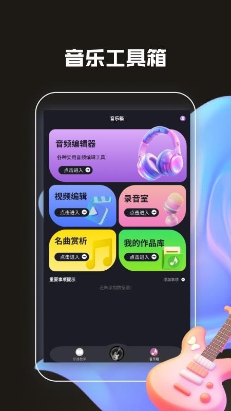 吉他社曲谱大全app1