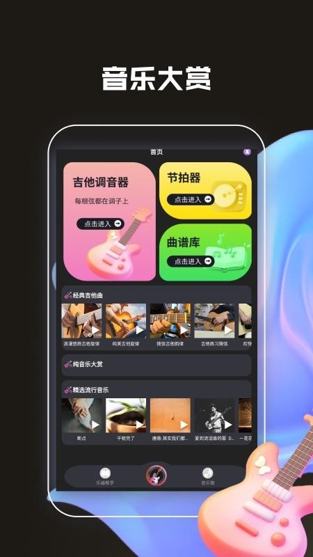 吉他社曲谱大全app3