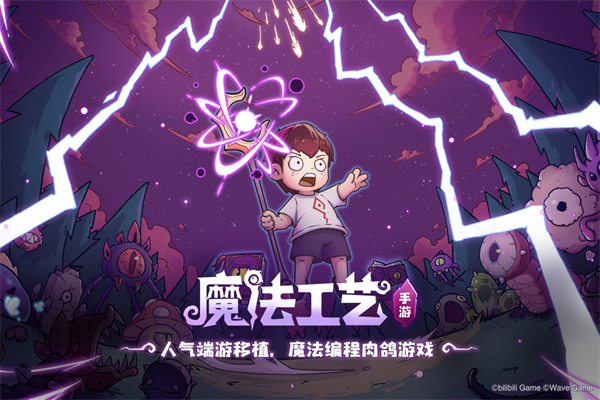 魔法工艺游戏截图4