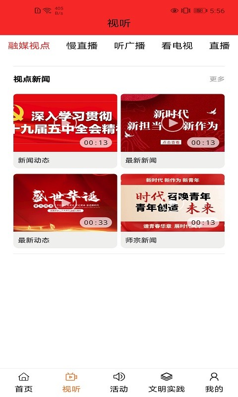 师宗融媒app截图2